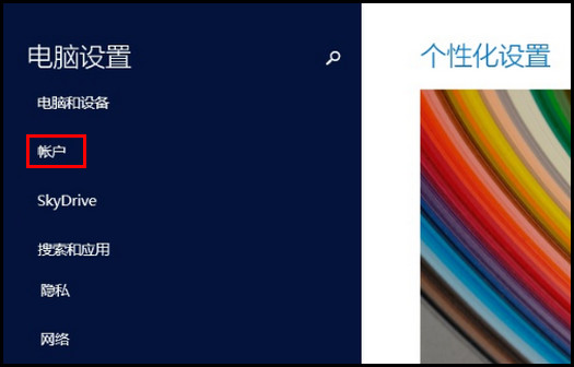 455R4J系列如何更改密码策略?(Win8.1)