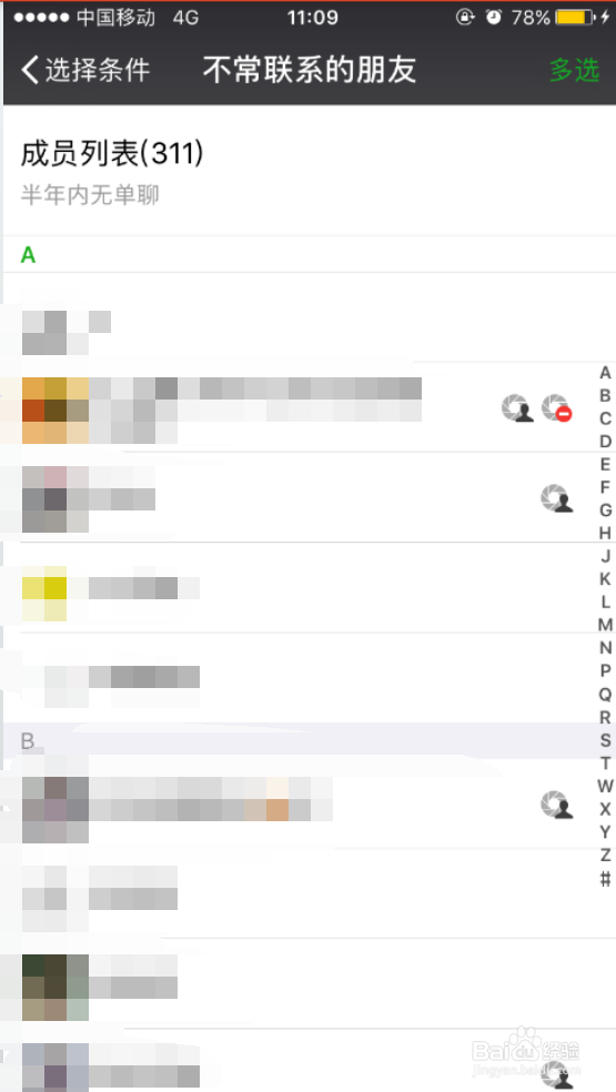 如何查看、批量处理微信不常联系的好友