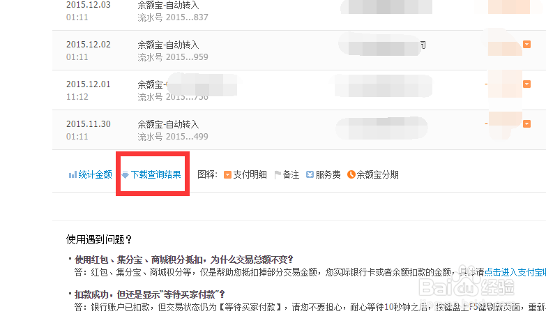 如何将支付宝交易记录下载成Excel文件