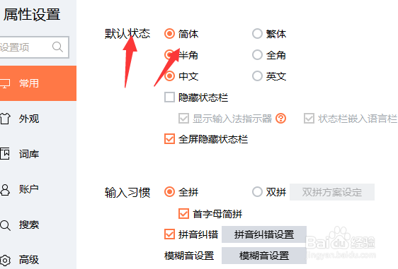 电脑搜狗输入法半角键盘怎么开启