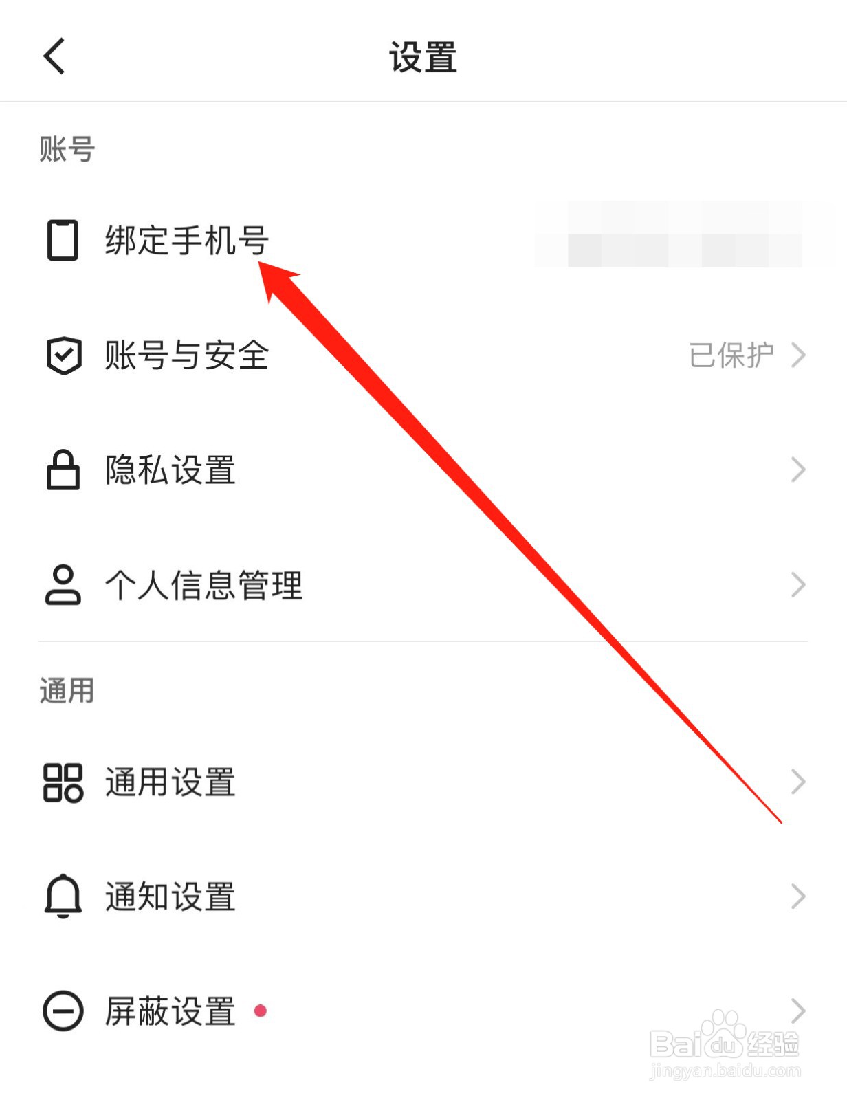 快手如何查找绑定手机号