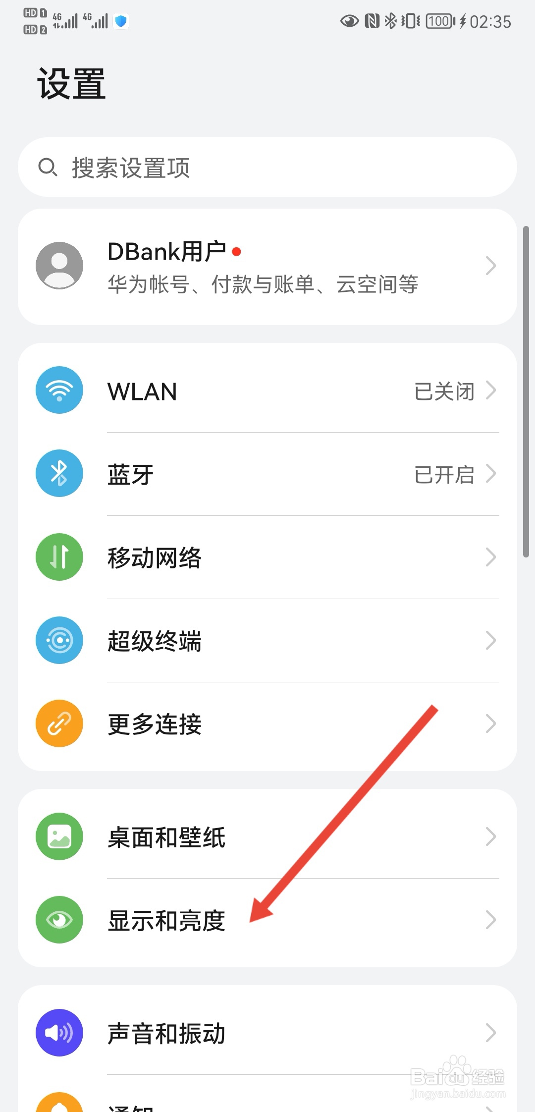 华为手机如何开启桌面简易模式？
