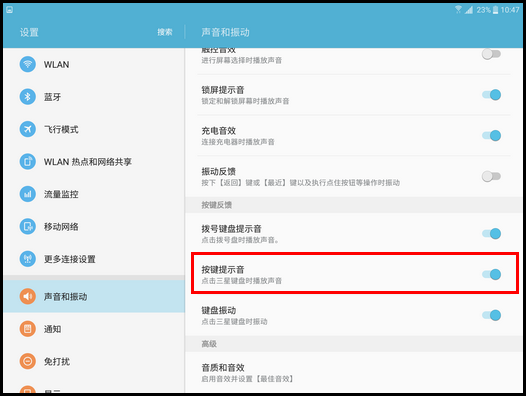 Samsung Galaxy Tab S2 4G版SM-T819C(6.0.1)使用三星键盘时如何取消按键音?