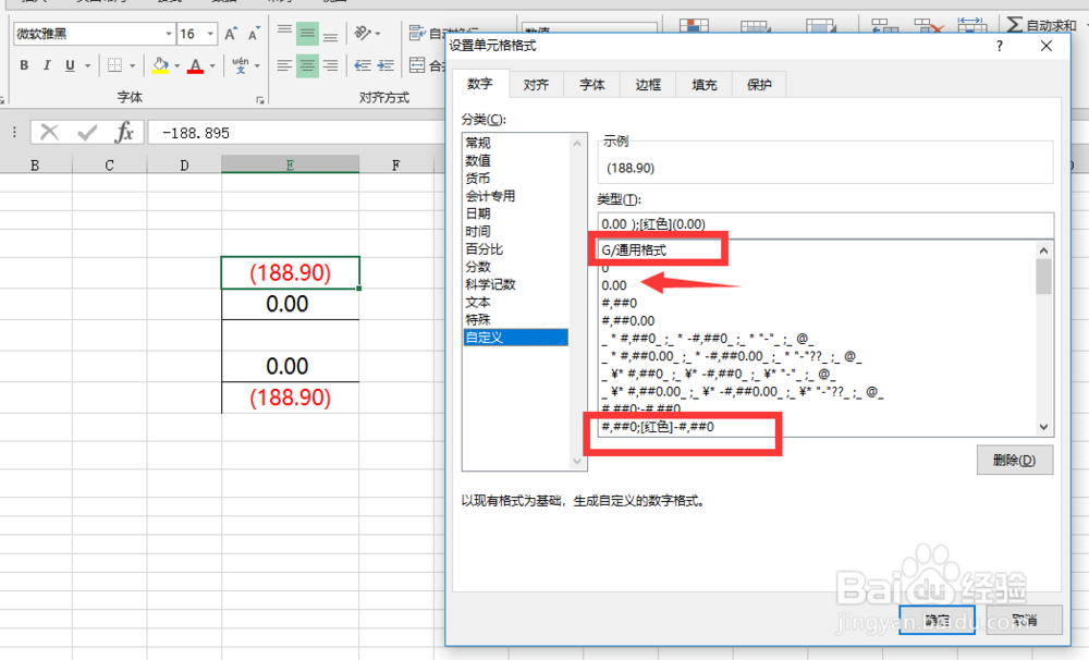 Excel中负数成红色怎么处理