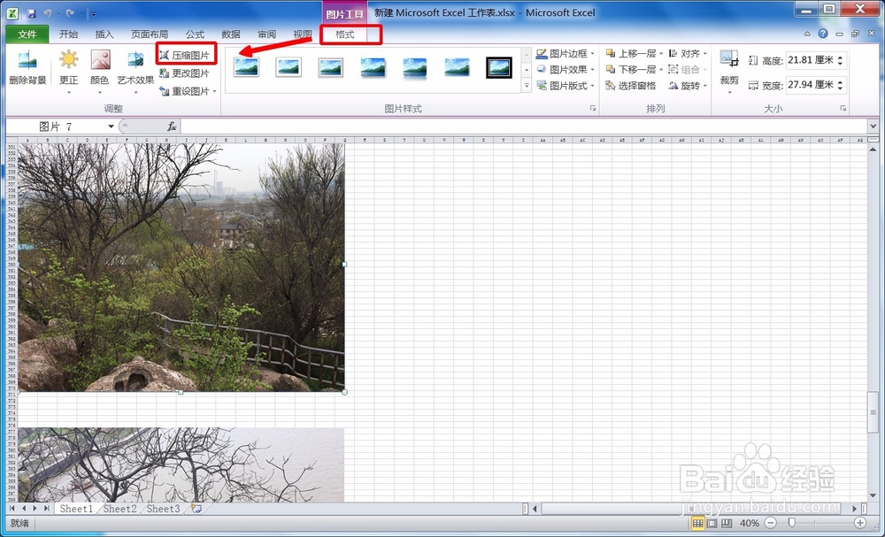Excel 文件中图片压缩