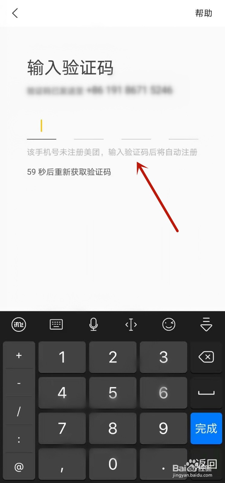 美团怎么注册新的账号