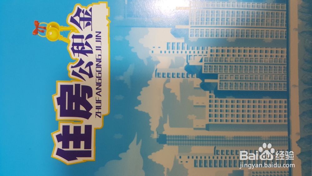 如何将异地公积金转移到芜湖