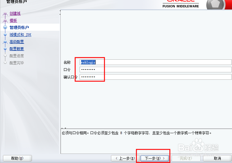 WebLogicServer12.2.1.3服务器安装配置步骤详解