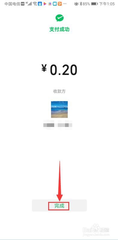 微信收款码应用