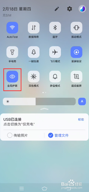 vivo S7如何开启全局护眼