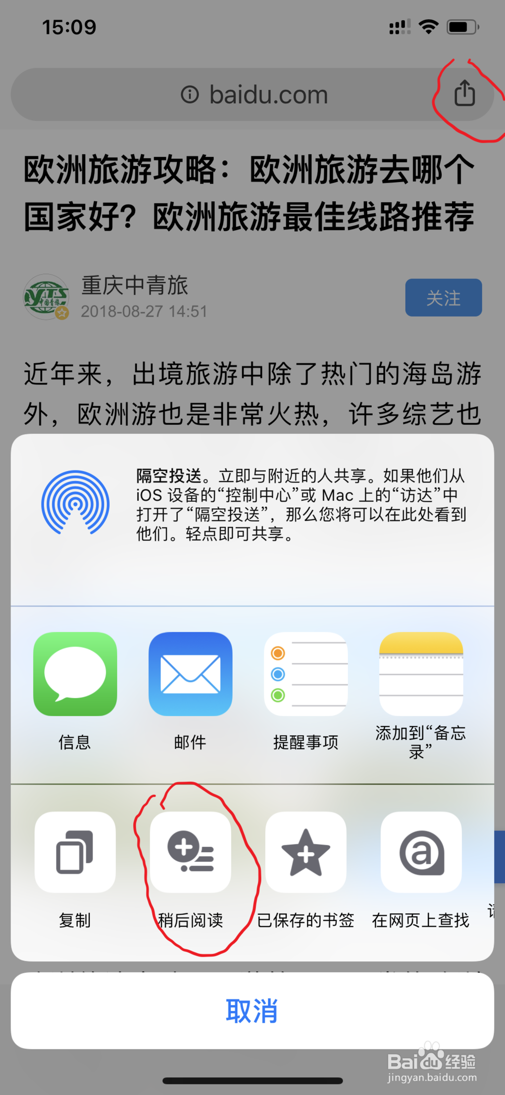 手机无网络的情况下怎样保存网页内容离线观看
