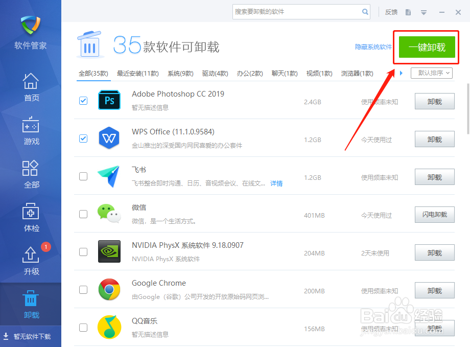 如何处理控制面板中卸载不掉的软件