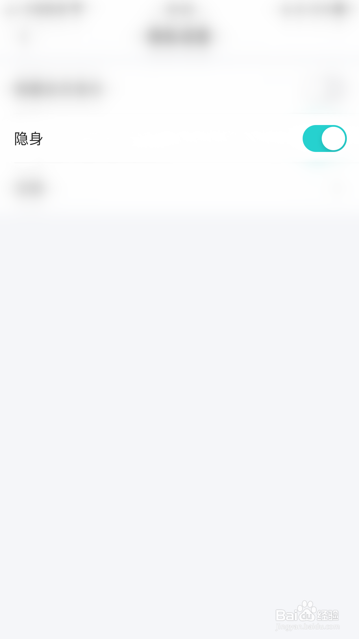 醒恋怎么启用隐身