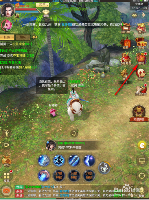 天龙八部荣耀版怎么领取在线奖励