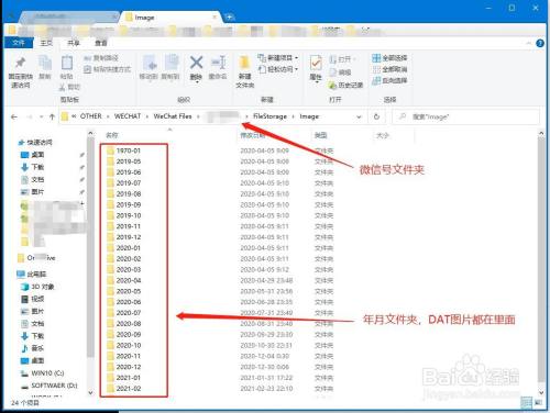 微信电脑版图片dat格式文件转换为jpg格式