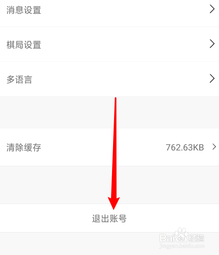 弈客围棋怎么退出登录？