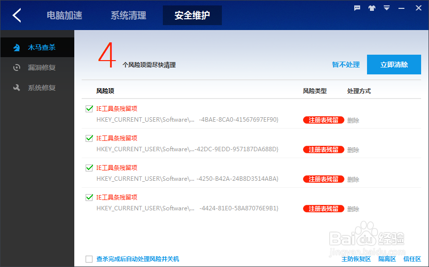 百度卫士如何使用