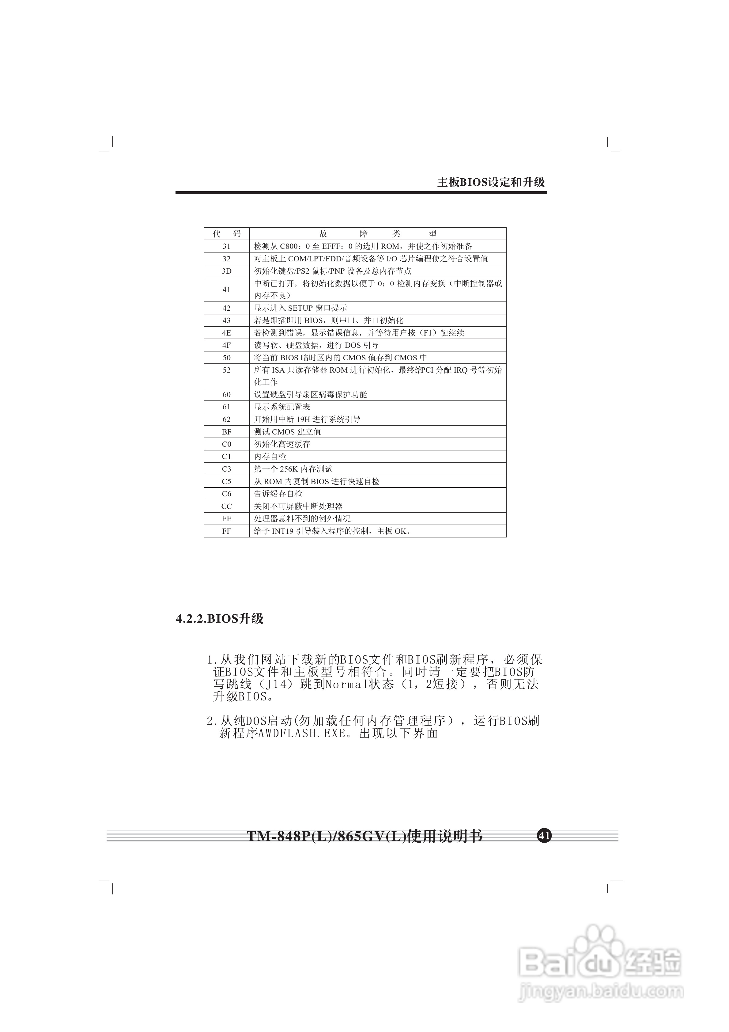 顶星TM-865GV型主板说明书:[5]