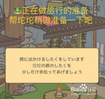 旅行青蛙日文攻略