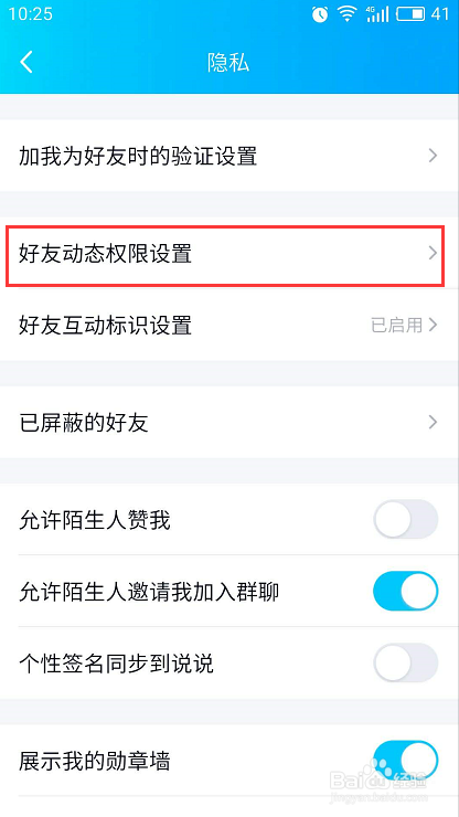 手机QQ如何设置空间访问权限，只让好友访问