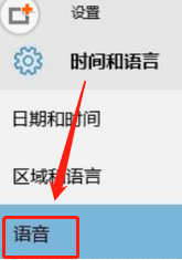 Windows10如何配置麦克风?
