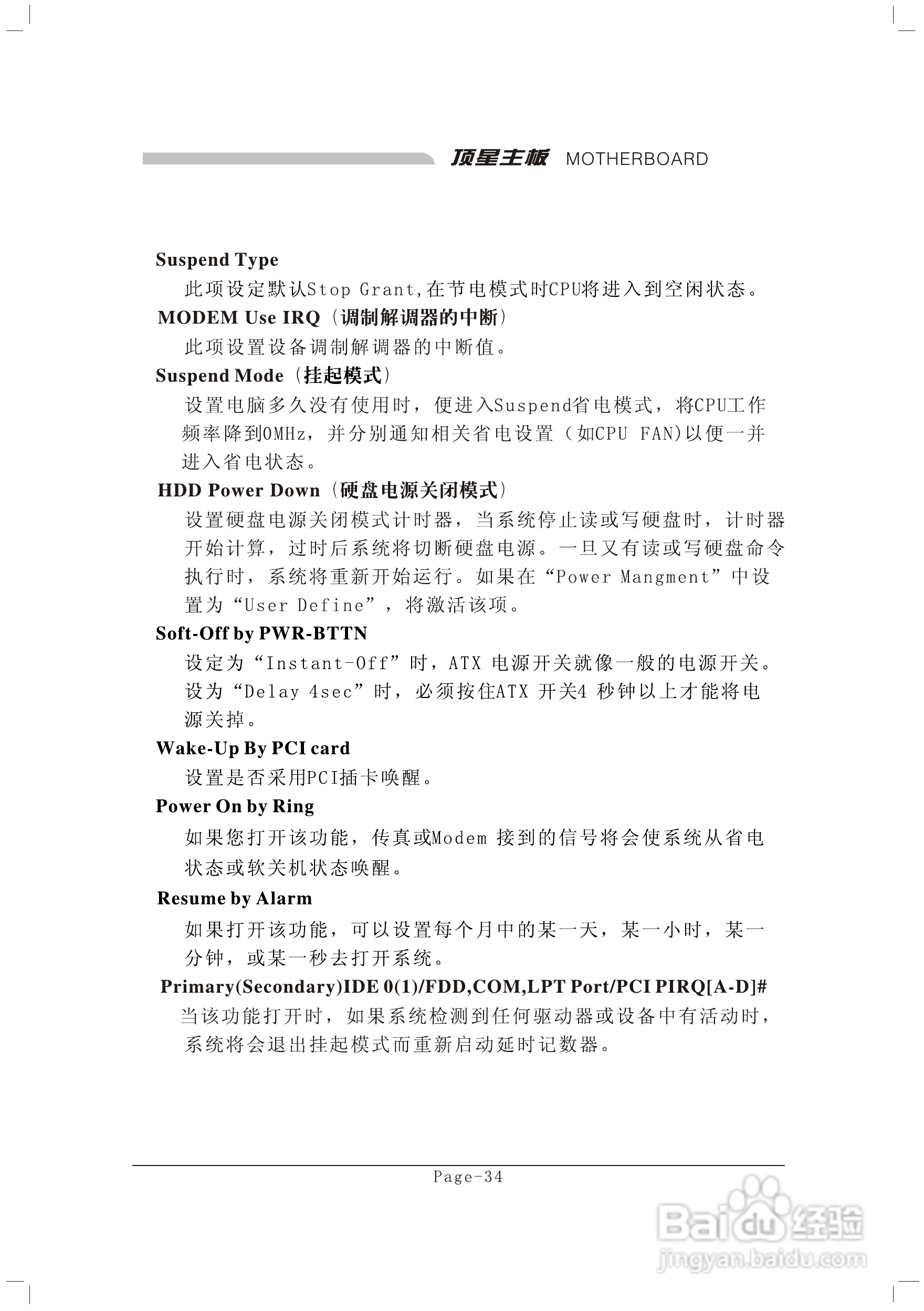 顶星T-945GM型主板说明书:[5]