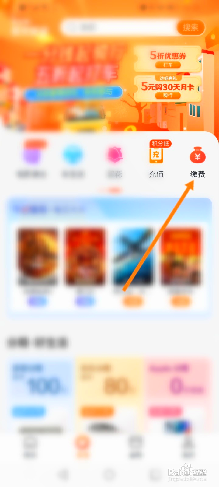 建行生活怎么进行幼儿园缴费