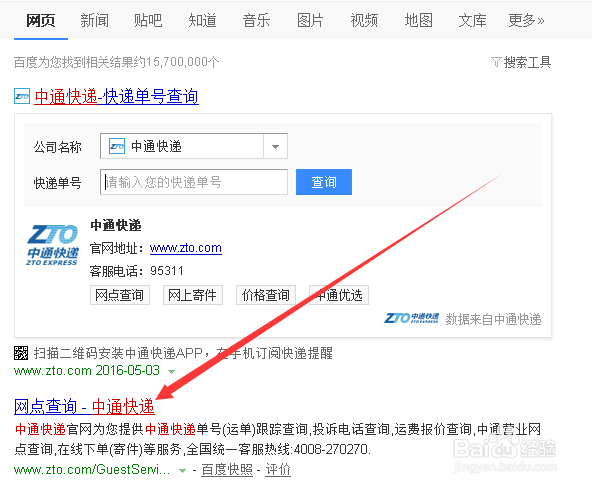 怎么查询中通的快递单号