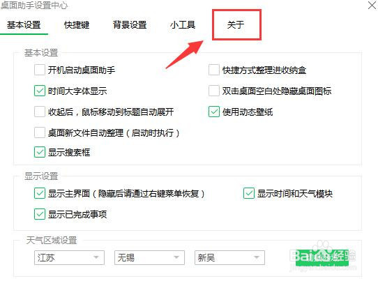360桌面助手怎样关闭用户体验改善计划