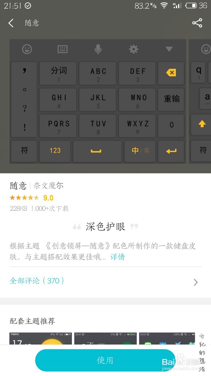 Flyme7技巧009:如何修改键盘主题