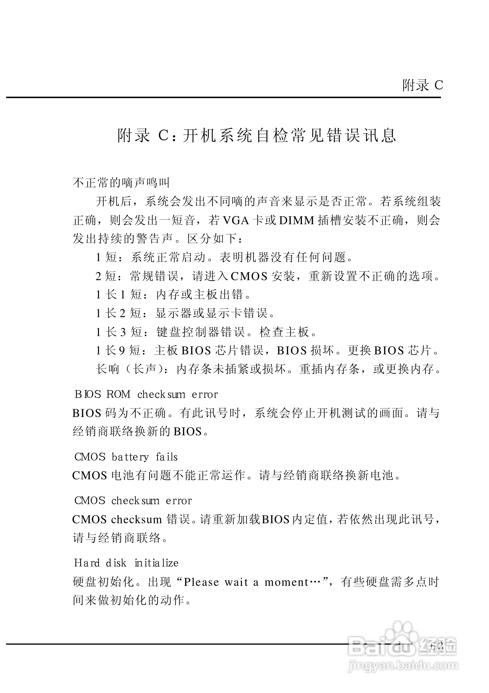 七彩虹C.MRC41型主板说明书:[7]
