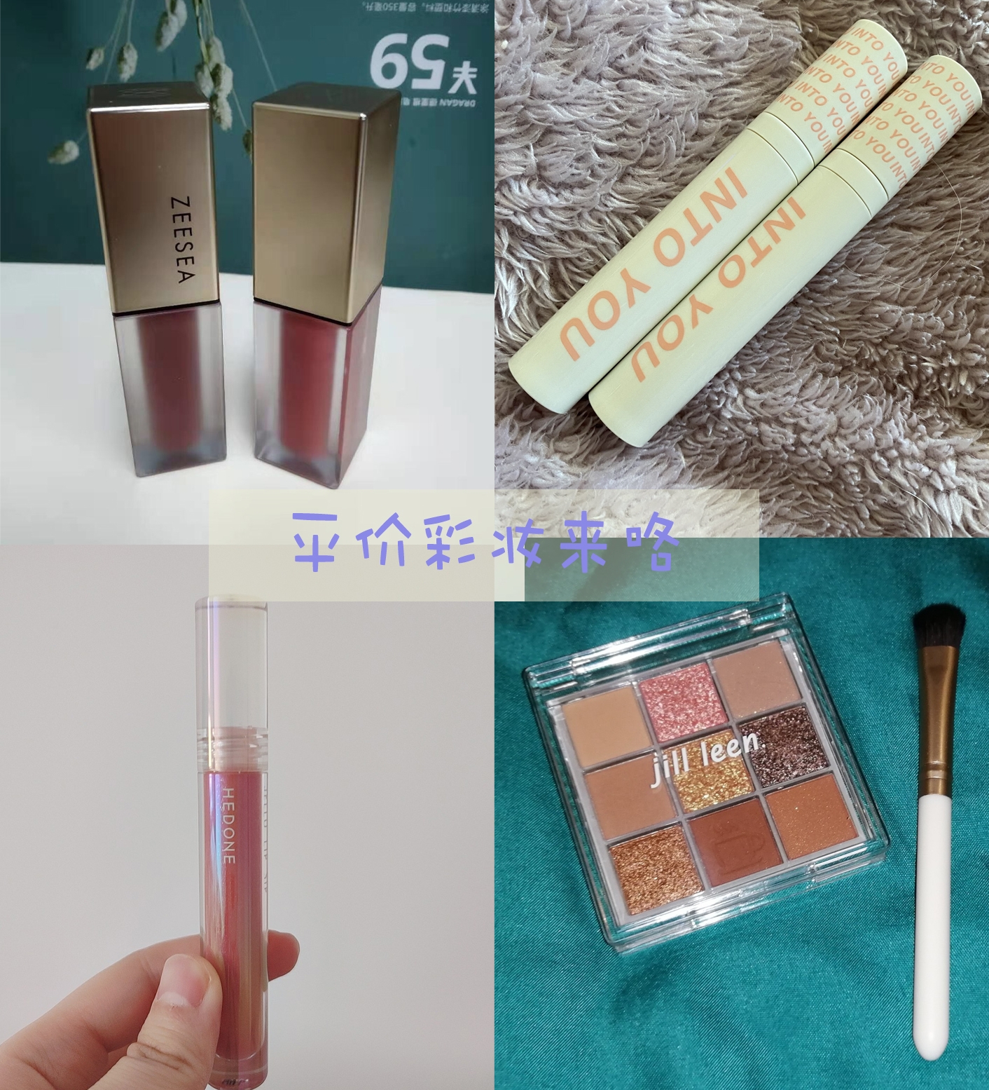 看完这些不过百的平价彩妆,原来便宜也有好货