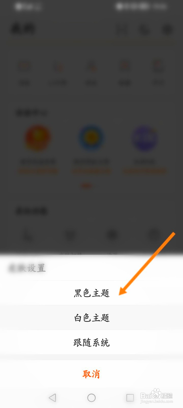 东方财富期货怎么切换黑色主题