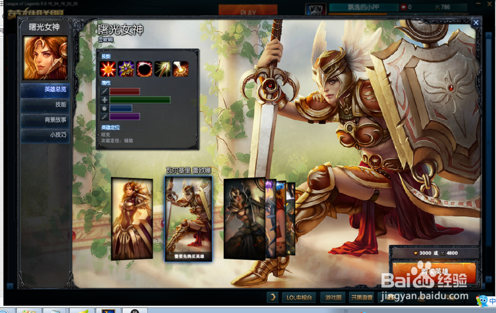 LOL6.8版本战争女神天赋符文怎么配