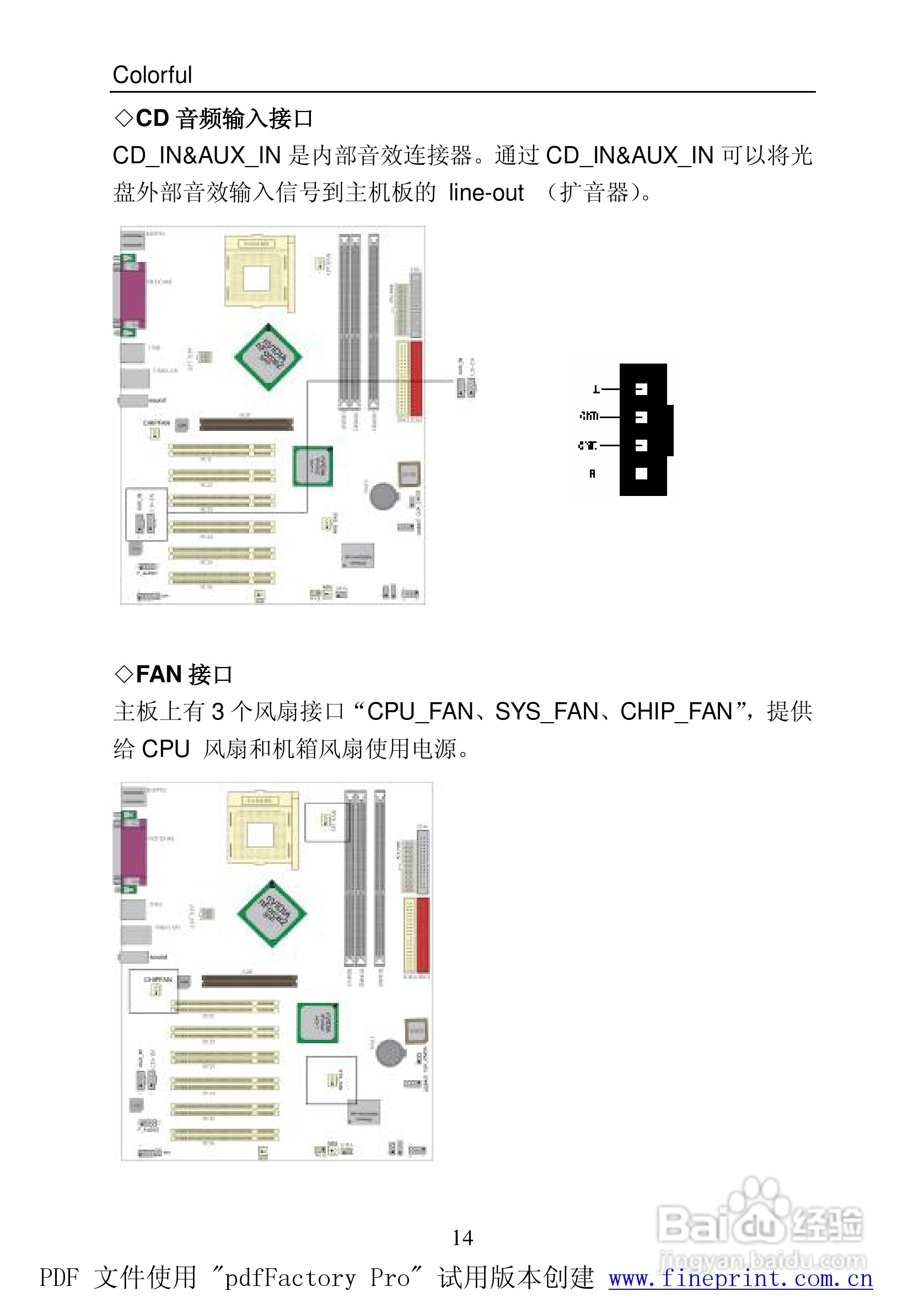 七彩虹C.NF400 Pro型主板说明书:[3]