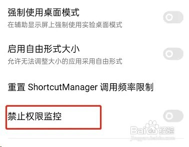 OPPO手机禁止权限监控功能怎样设置打开