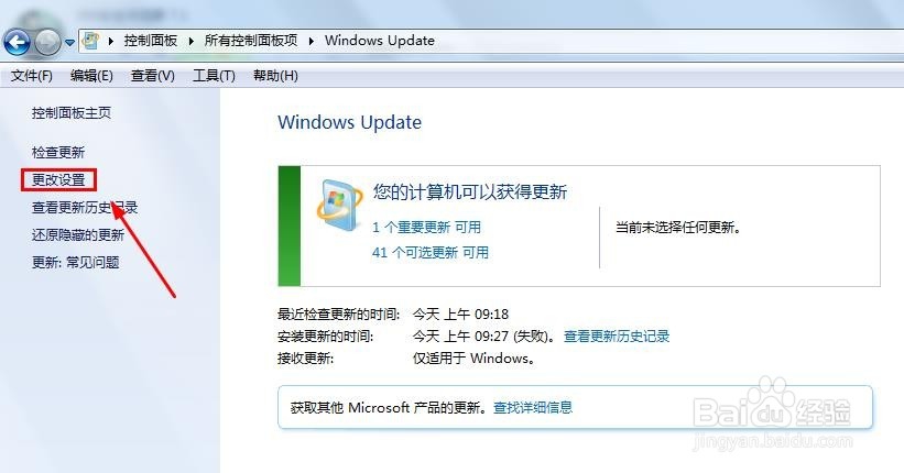 win7系统老是自动更新怎么办?