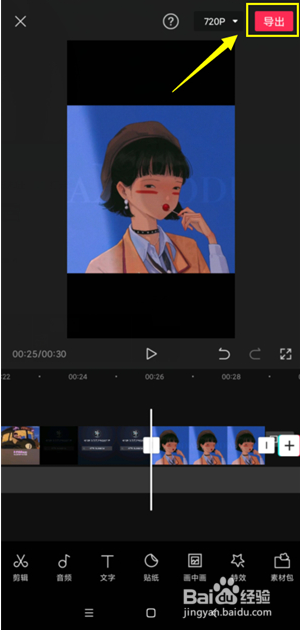 剪映片尾怎么加自己头像