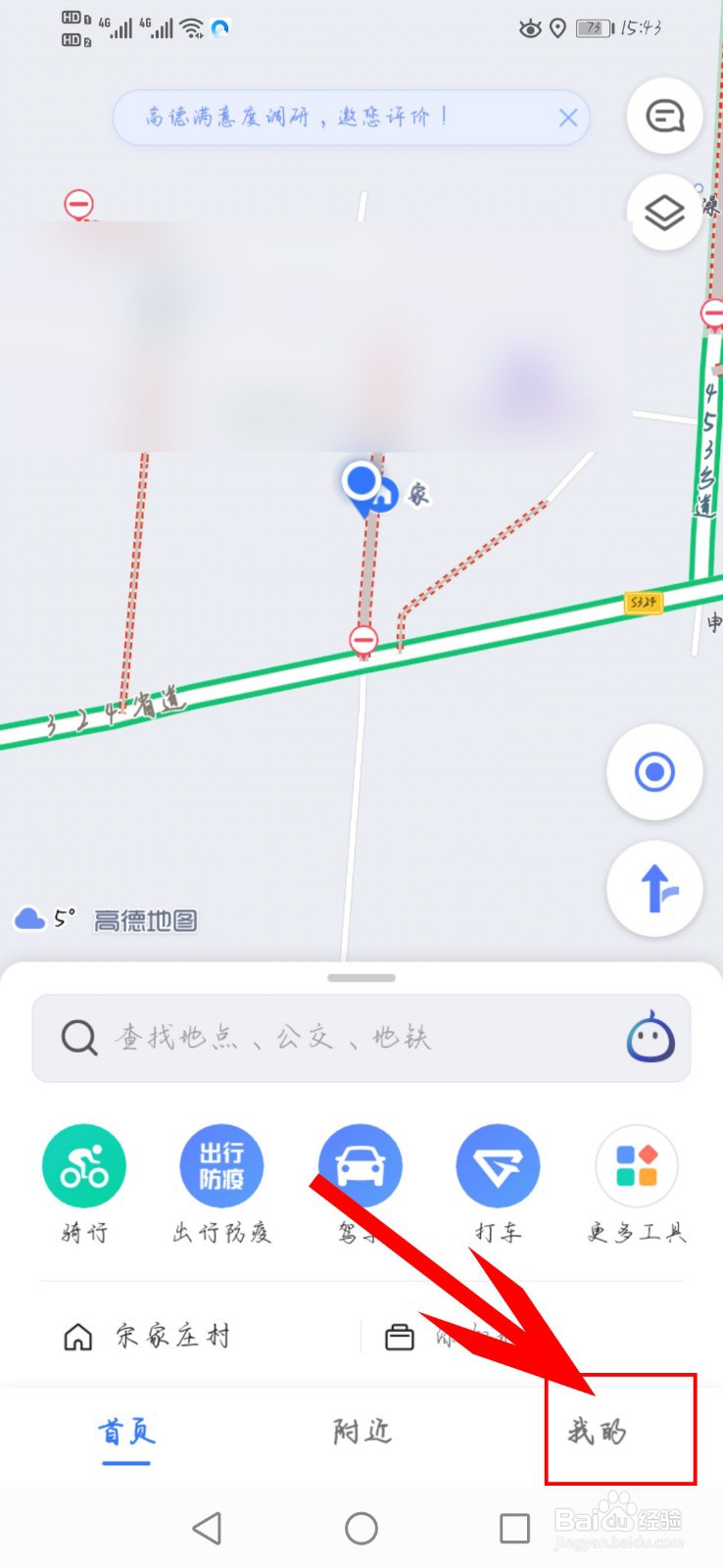 高德地图如何更换导航语音包