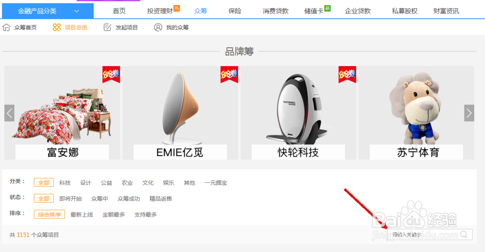 如何在苏宁金融参与众筹