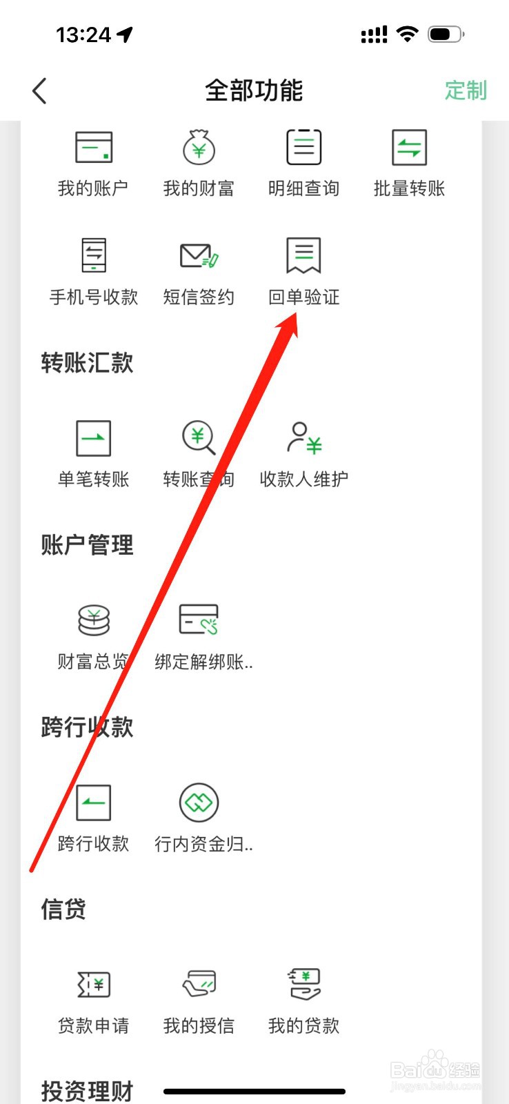 黔农村银怎么查看回单验证
