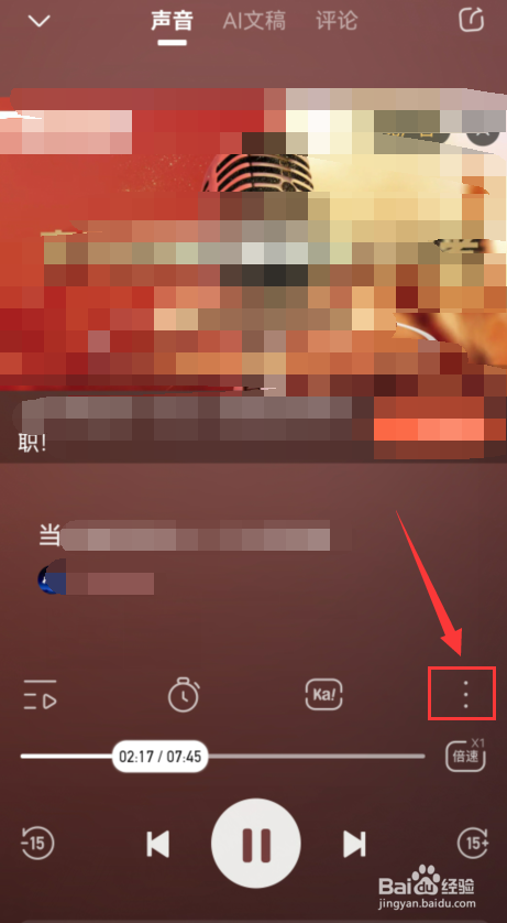 手机喜马拉雅如何把喜欢的音频加入听单