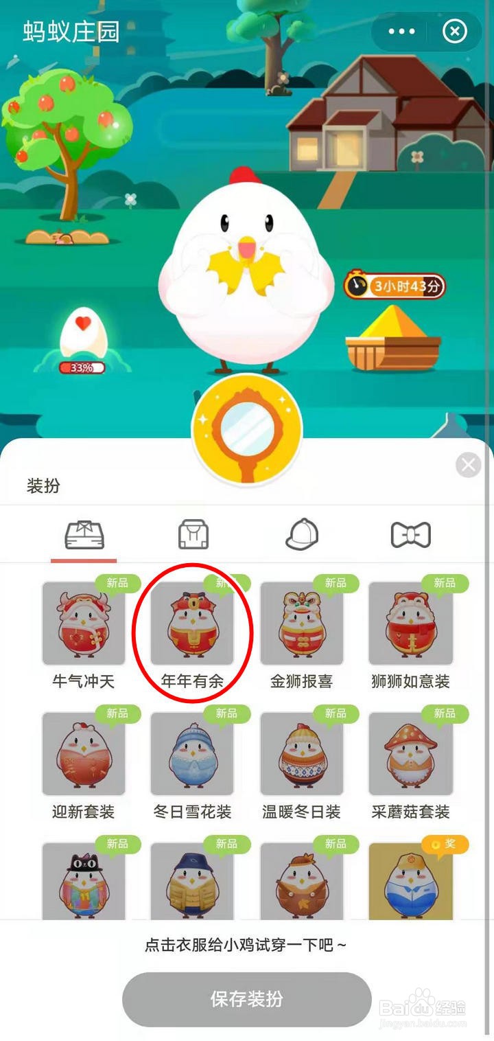 如何领取支付宝蚂蚁庄园的年年有余套装