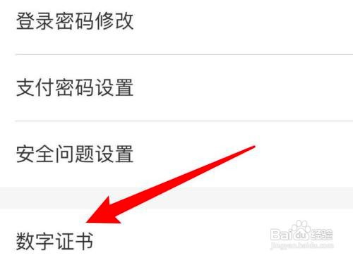 如何使用云闪付APP安装数字证书