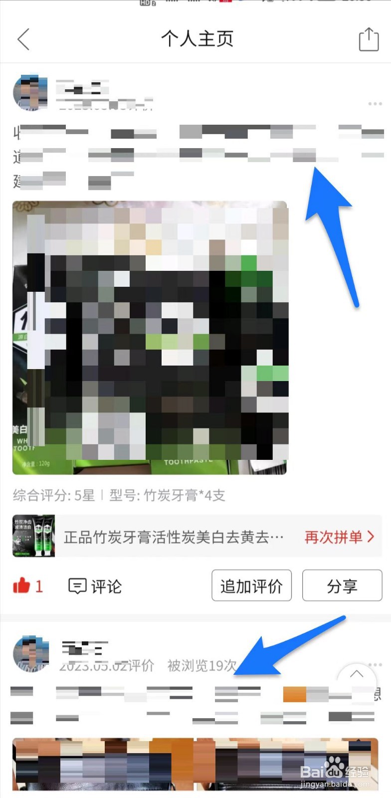 拼多多爱那里查看评价记录