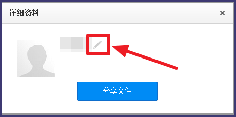 百度网盘如何修改好友的备注名称