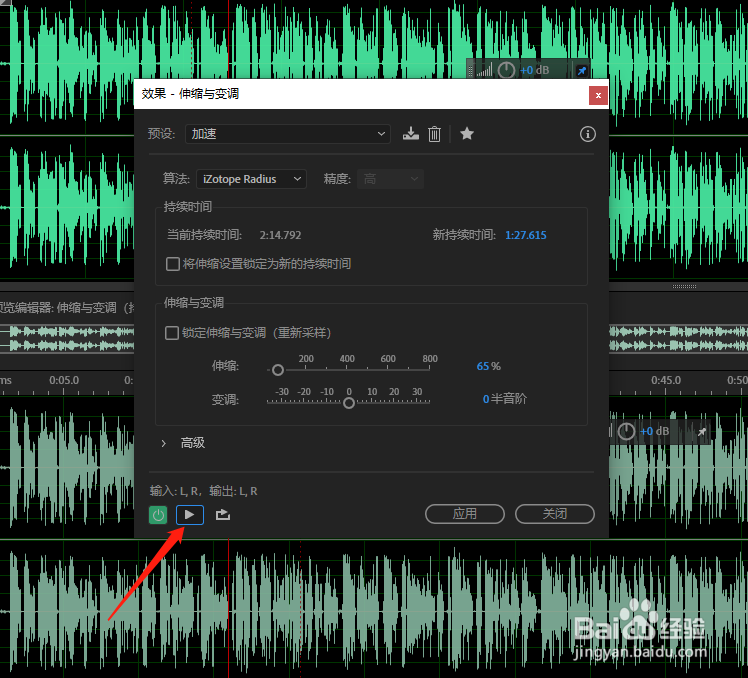 Au怎么对音频加速处理