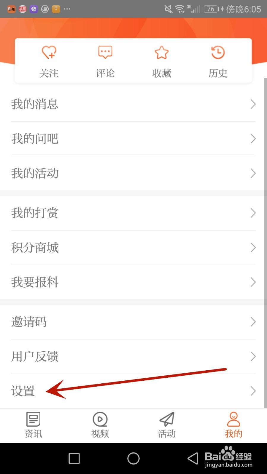 怎么查看晶报当前版本号