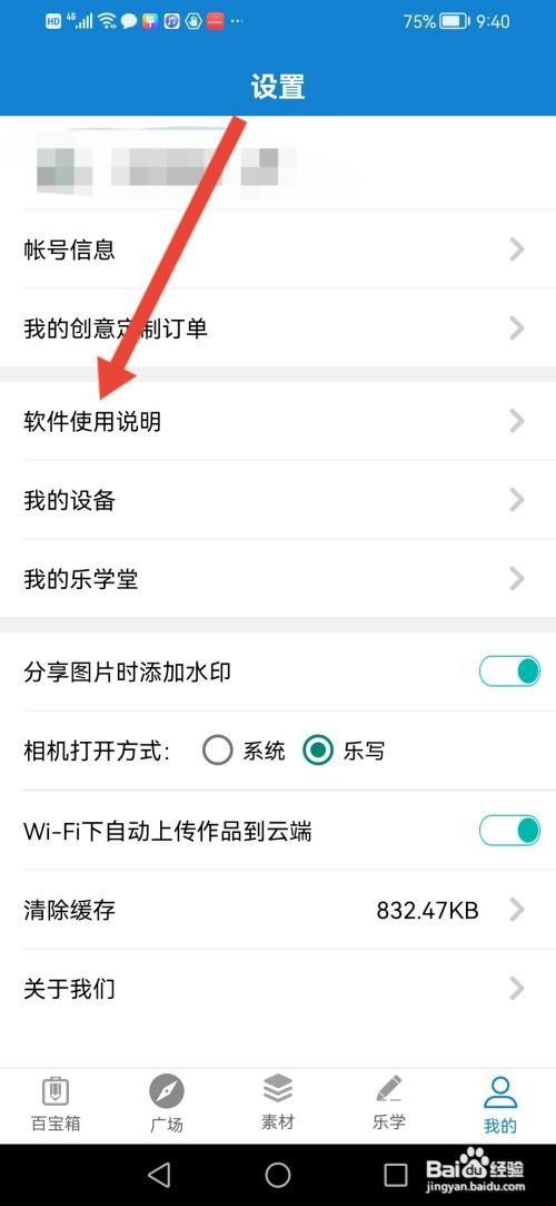 怎么使用乐写APP查看手写板使用说明？