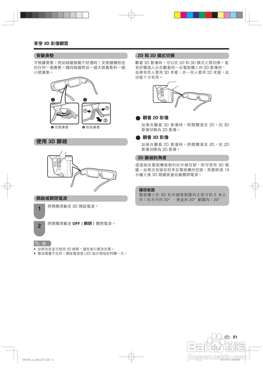声宝LC-70X55H型液晶电视机说明书:[6]